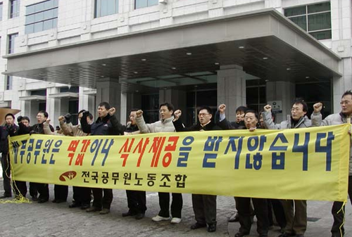 공무원노조원들이 국세청 앞에서 공직사회 개혁을 촉구하며 구호를 외치고 있다 